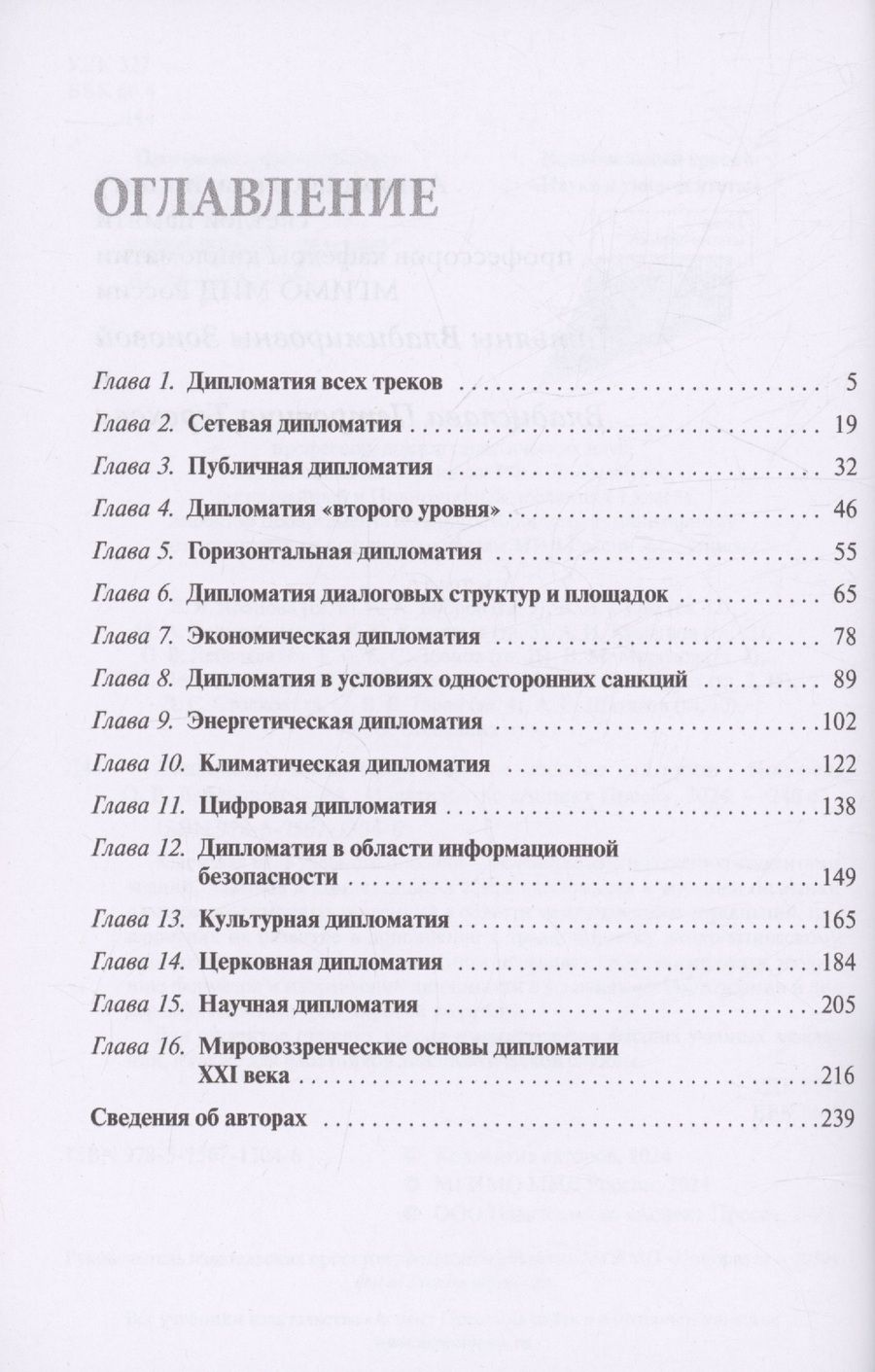 Обложка книги "Дипломатия новых сфер"