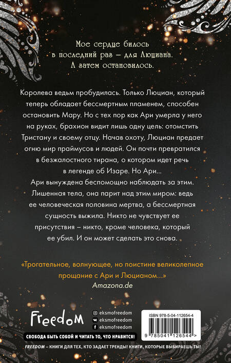 Фотография книги "Диппель: Выжженная земля"