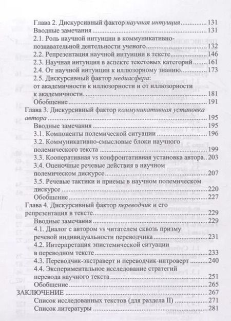 Фотография книги "Дискурсивные основания речеведения Научный текст Новое знание Перевод"