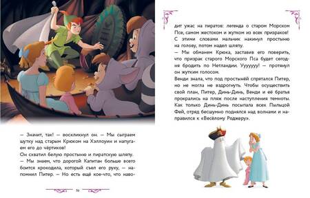 Фотография книги "Disney. Большая книга волшебных историй"