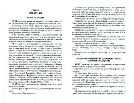 Фотография книги "Дисциплинарный устав Вооруженных Сил Российской Федерации"