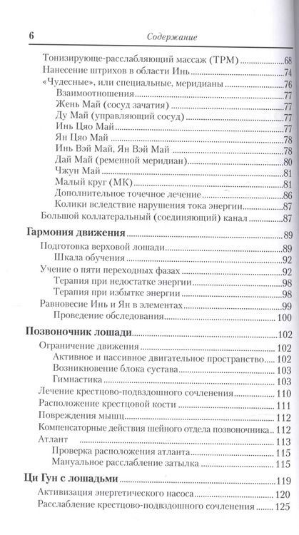 Фотография книги "Дитер Мальштедт: Массаж лошадей по акупунктурным точкам. Поддержание формы и здоровья лошади"