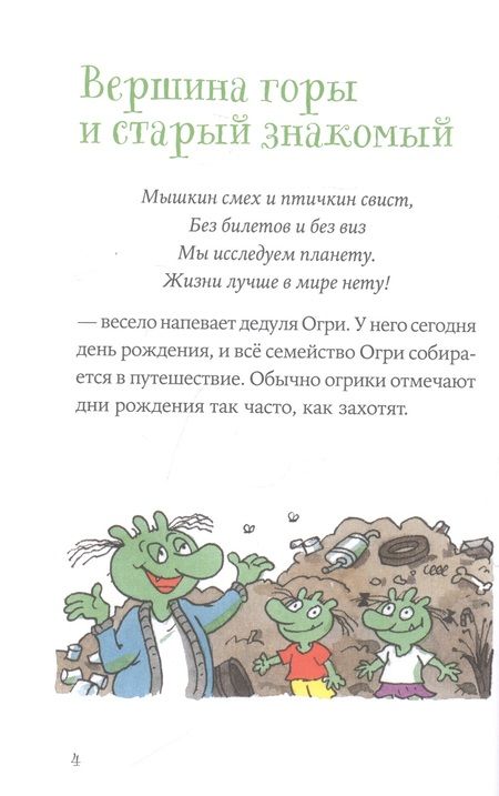 Фотография книги "Дитль: Огрики: Куда хотим, туда летим!"