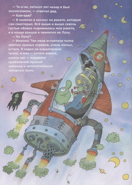 Фотография книги "Дитль: Огрики: Жабечательные сказки дедушки Огри"