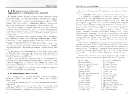 Фотография книги "Дитмар Розенталь: Большой справочник по орфографии русского языка"