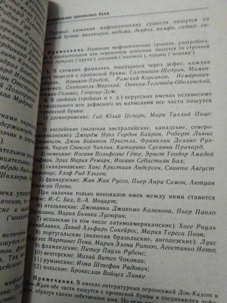 Фотография книги "Дитмар Розенталь: Справочник по русскому языку. Орфография и пунктуация"