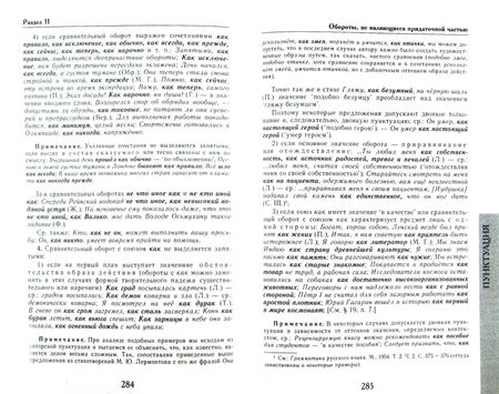 Фотография книги "Дитмар Розенталь: Универсальный справочник по русскому языку. Орфография. Пунктуация. Практическая стилистика"