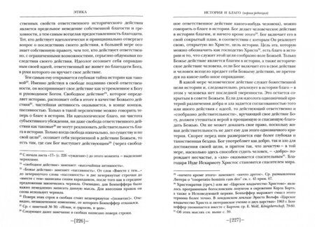 Фотография книги "Дитрих Бонхеффер: Этика"