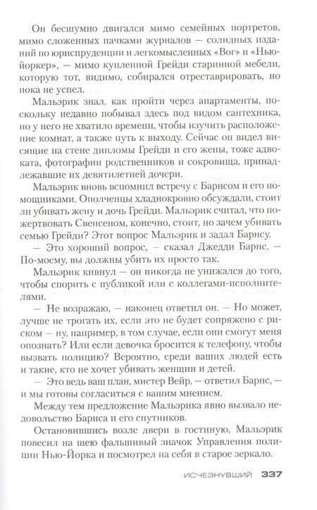 Фотография книги "Дивер: Исчезнувший"