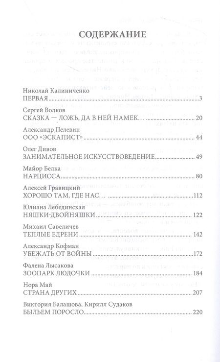 Фотография книги "Дивов: Пароход современности. Антология сатирической фантастики"
