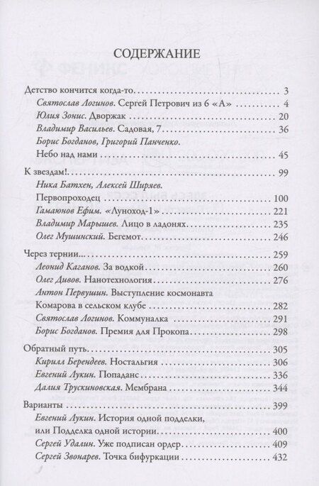 Фотография книги "Дивов, Зосис, Логинов: Здесь был СССР: повести и рассказы"
