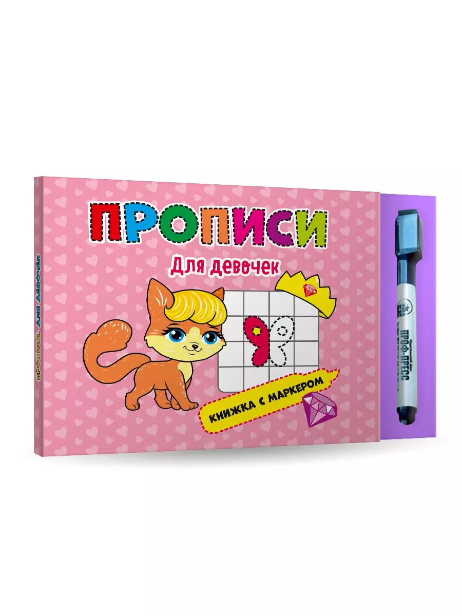 Обложка книги "Для Девочек"