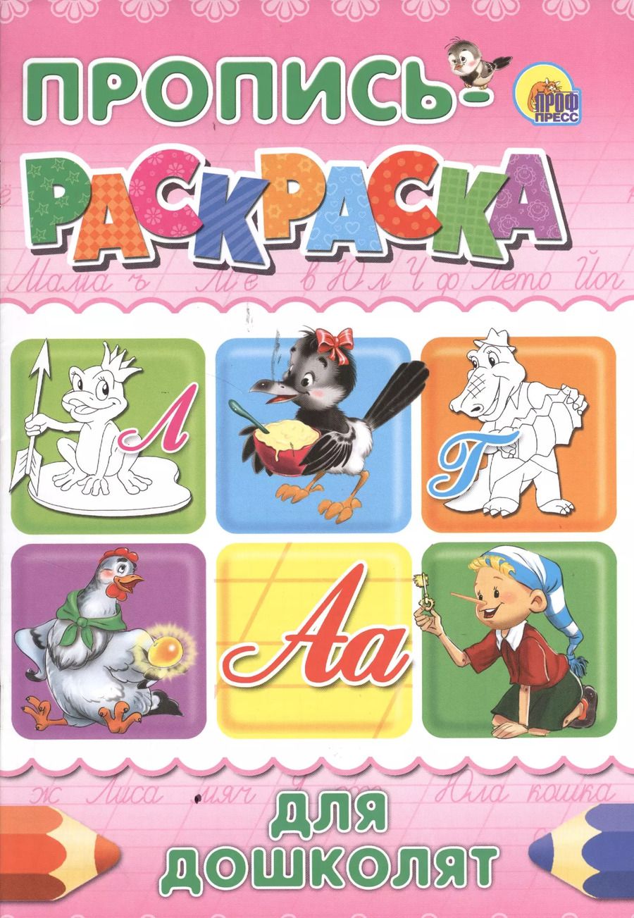 Обложка книги "Для дошколят (лягушка)"