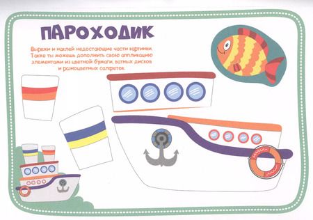 Фотография книги "Для мальчиков. Аппликации для малышей"