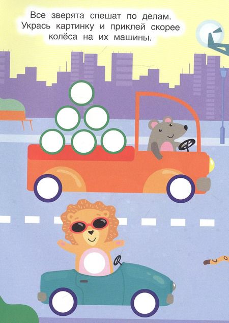 Фотография книги "Для мальчиков. Наклей кружочки. 80 наклеек"