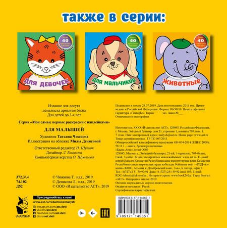 Фотография книги "Для малышей"