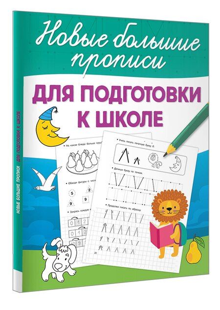 Фотография книги "Для подготовки к школе"
