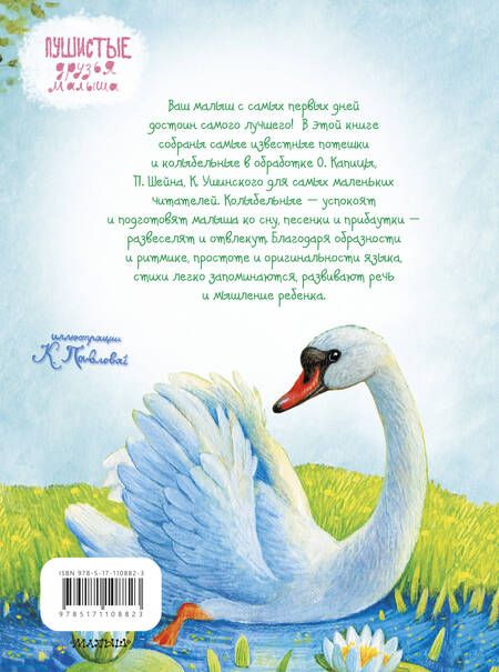 Фотография книги "Для самых маленьких"