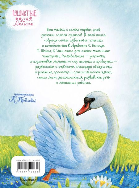 Фотография книги "Для самых маленьких"
