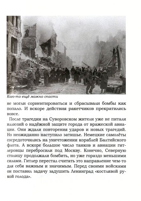 Фотография книги "Дмитриев: Блокада Ленинграда. Размышления о подвиге и трагедии"