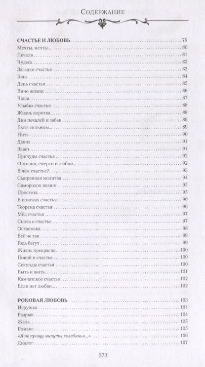 Фотография книги "Дмитриев: Любовь земная и небесная. Любовная и семейная лирика"