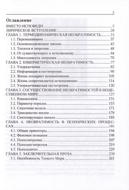 Фотография книги "Дмитриев: Необратимость и Жизнь"