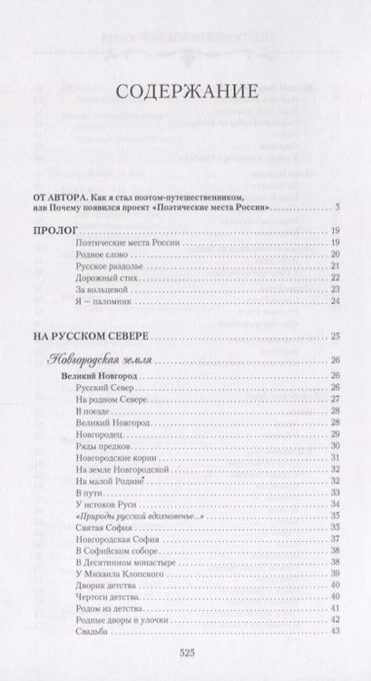 Фотография книги "Дмитриев: Поэтические места России. По русским далям и просторам"