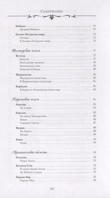 Фотография книги "Дмитриев: Поэтические места России. По русским далям и просторам"