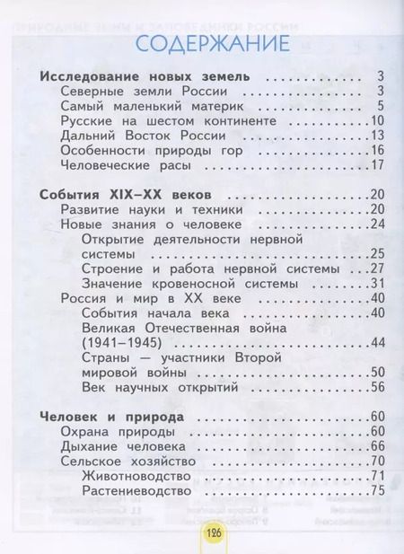 Фотография книги "Дмитриева, Казаков: Окружающий мир. 4 класс. Учебник. В 2-х частях. Часть 2. ФГОС"