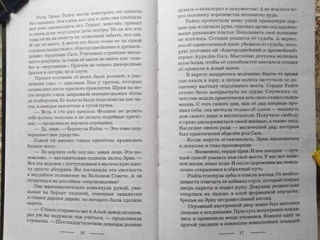 Фотография книги "Дмитриева: Последняя из Пламенных"