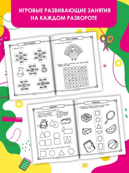 Фотография книги "Дмитриева: Развивающие занятия. Всё, что важно знать. 6-7 лет"