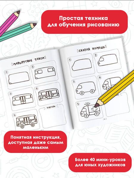 Фотография книги "Дмитриева: Рисуем за 30 секунд любые машины"