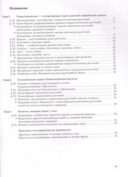 Фотография книги "Дмитриева, Сухова: Биология. 6 класс. Рабочая тетрадь. В 2-х частях"