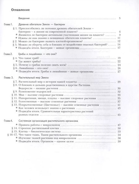 Фотография книги "Дмитриева, Сухова: Биология. 6 класс. Рабочая тетрадь. В 2-х частях"