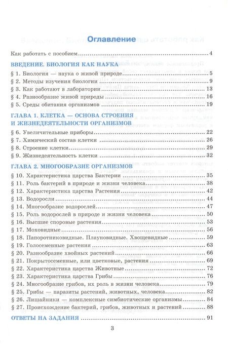 Фотография книги "Дмитриева, Ефимова, Пасечник: Тесты по биологии. 5 класс. К учебнику В.В. Пасечника и др. "Биология. 5-6 классы. Линия жизни""