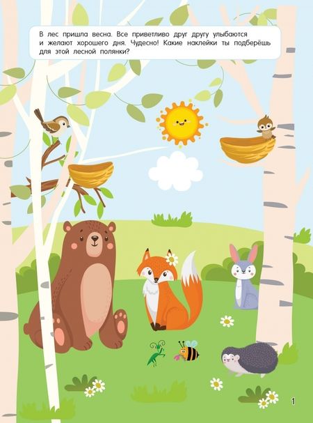 Фотография книги "Дмитриева: Зверята"