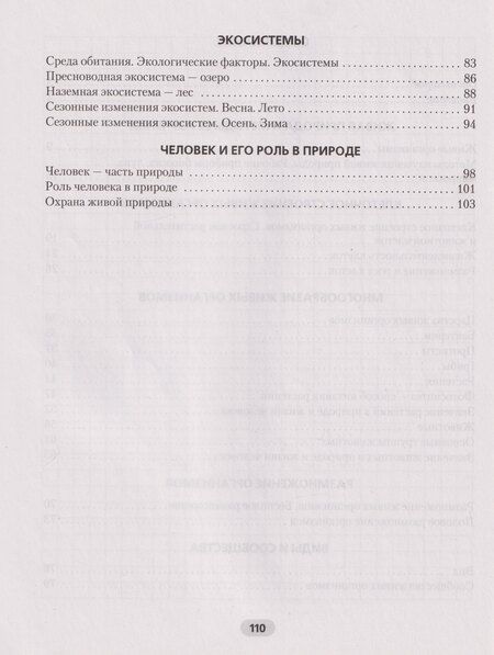 Фотография книги "Дмитриевич, Валерьевна: Рабочая тетрадь по биологии для 6 класса"