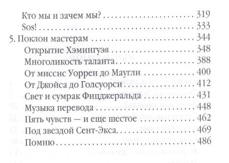 Фотография книги "Дмитриевна, Галь: Слово живое и мертвое. Искусство литературного перевода"