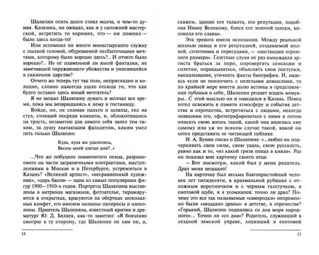 Фотография книги "Дмитриевский, Дмитриевская: Фёдор Шаляпин. Царь-бас. Учебное пособие для СПО"