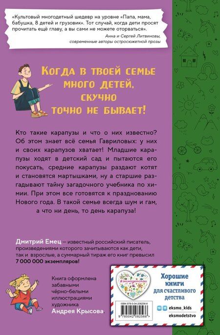 Фотография книги "Дмитрий Александрович: День карапузов (#2) (ил. А. Крысова)"