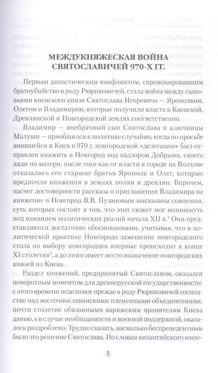 Фотография книги "Дмитрий Александрович: "Игры престолов" средневековой Руси и Западной Европы"