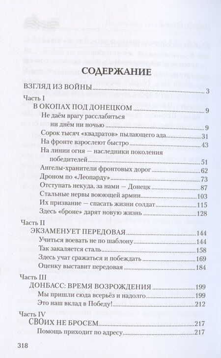 Фотография книги "Дмитрий Александрович: На переднем крае битвы за Донбасс"