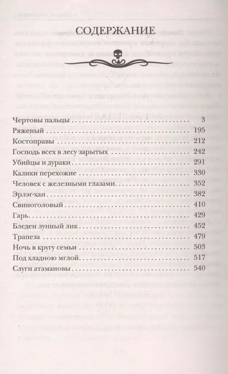 Фотография книги "Дмитрий Александрович: Самая страшная книга. Чертовы пальцы"