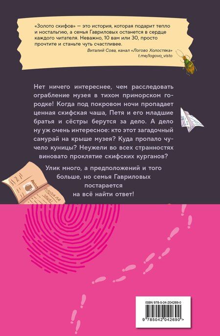 Фотография книги "Дмитрий Александрович: Золото скифов (ил. А. Крысова)"
