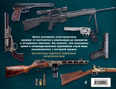 Фотография книги "Дмитрий Алексеев: Огнестрельное оружие (альбомный формат)"