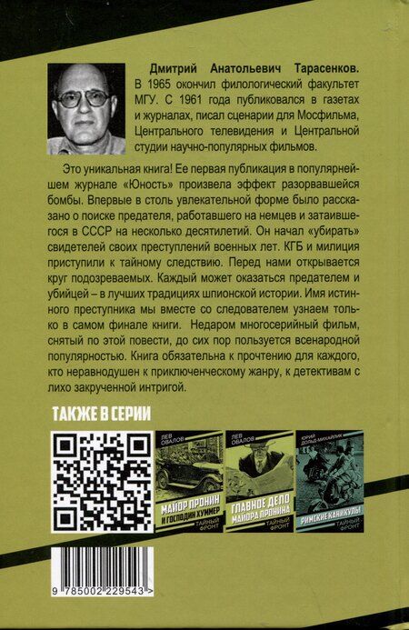 Фотография книги "Дмитрий Анатольевич: Человек в проходном дворе"