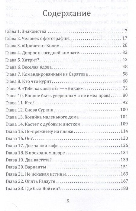 Фотография книги "Дмитрий Анатольевич: Человек в проходном дворе"