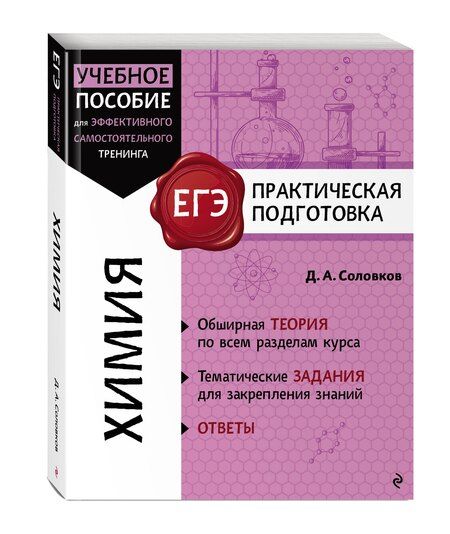 Фотография книги "Дмитрий Андреевич: Химия"