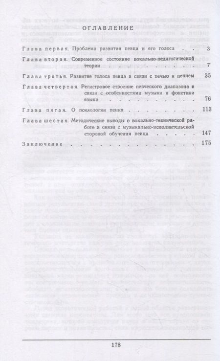 Фотография книги "Дмитрий Аспелунд: Развитие певца и его голоса"