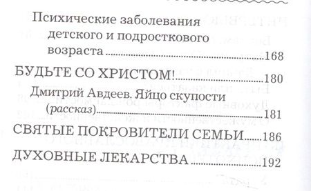 Фотография книги "Дмитрий Авдеев: Мысли о женской душе"